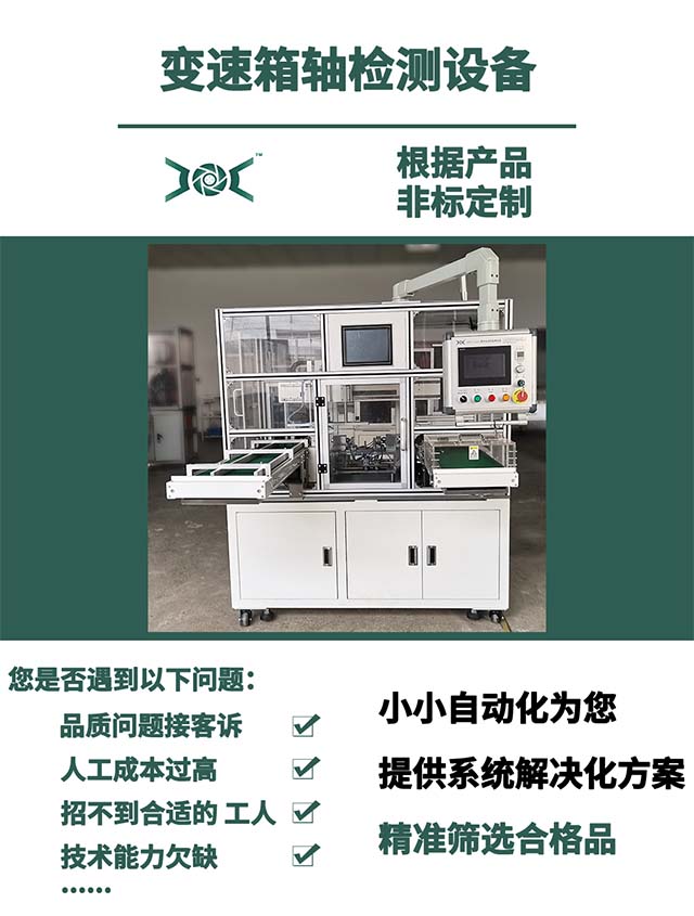 變速箱軸檢測(cè)首頁(yè).jpg