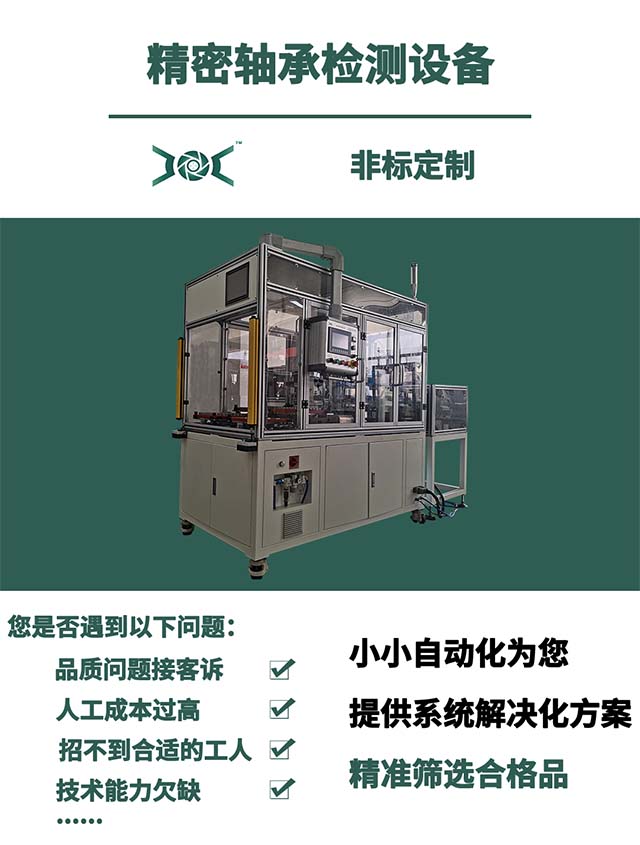 軸承檢測設(shè)備首頁.jpg
