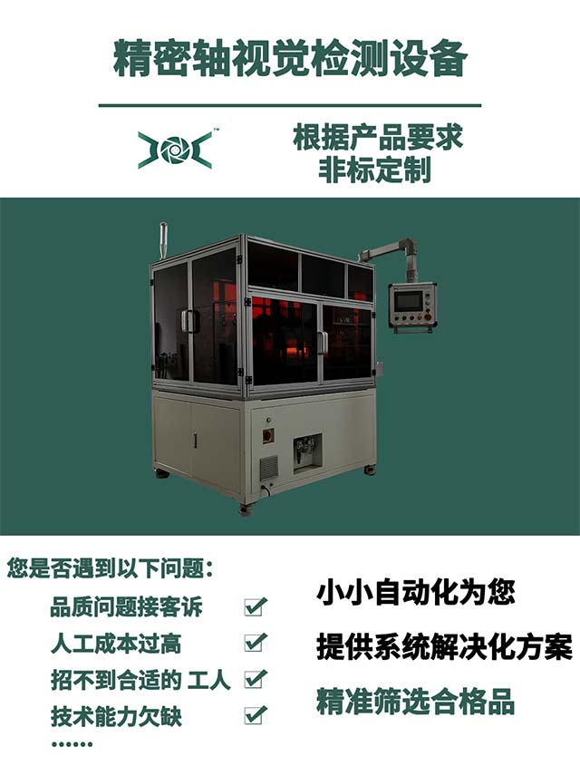 軸視覺檢測(cè)設(shè)備首頁.jpg