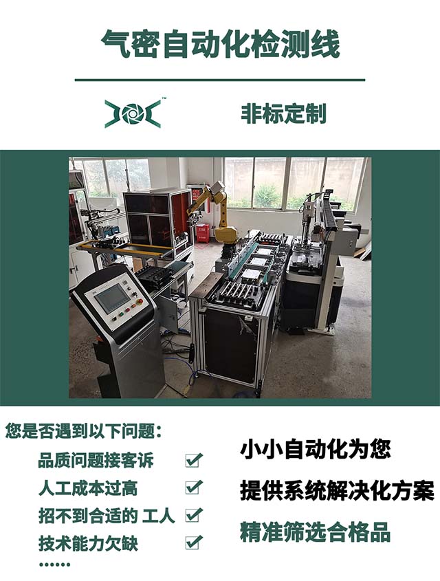 自動(dòng)化檢測(cè)線首頁(yè).jpg